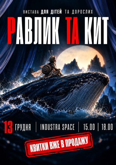 Plakát události РАВЛИК ТА КИТ