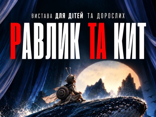 Plakát události РАВЛИК ТА КИТ