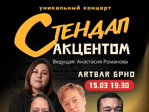 Plakát události Стендап с акцентом