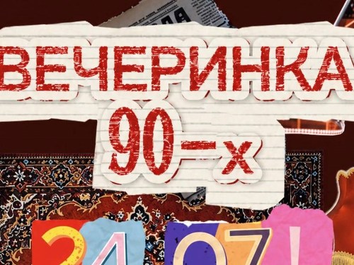 Plakát události Vstupenka na 90's Party