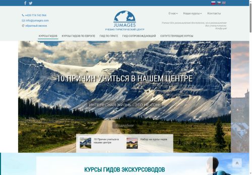 Mezinárodní škola průvodců s.r.o. nabízí práci na pozici lektor (m/ž) v obci Chýně